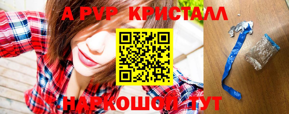 А ПВП СК  Вход с VPN  APVP Crystall  А ПВП Соль  Лиски 