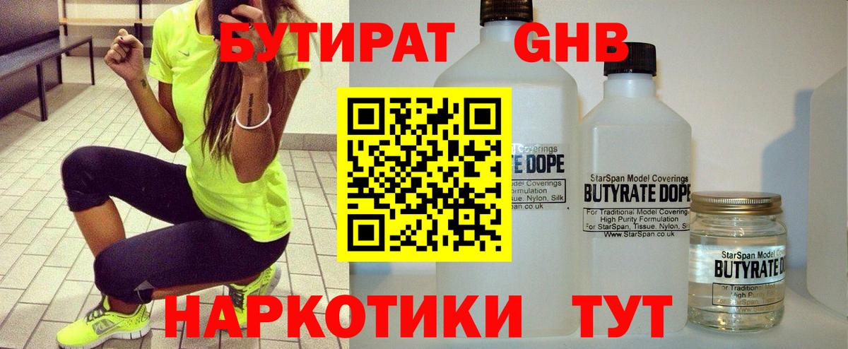 БУТИРАТ оксибутират  Вход с VPN  Лиски 