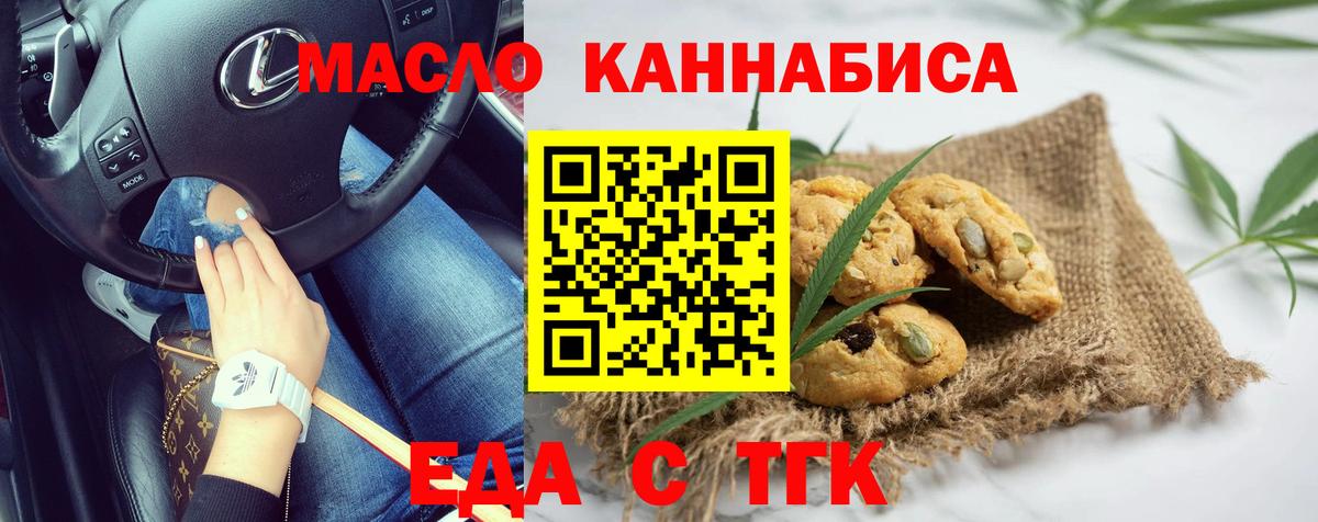 Еда ТГК конопля Лиски